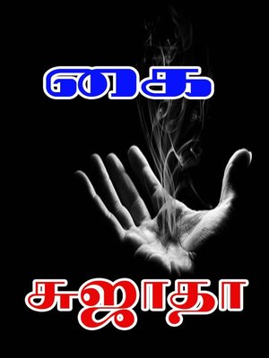 cover image of கை